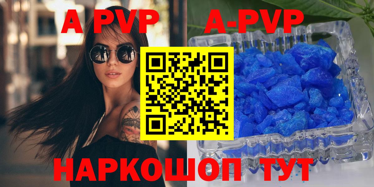 А ПВП СК КРИС  A PVP Соль  А ПВП крисы CK  A PVP  Семилуки  Вход с VPN 