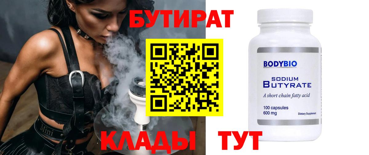 Бутират бутандиол  Вход с VPN  Семилуки 