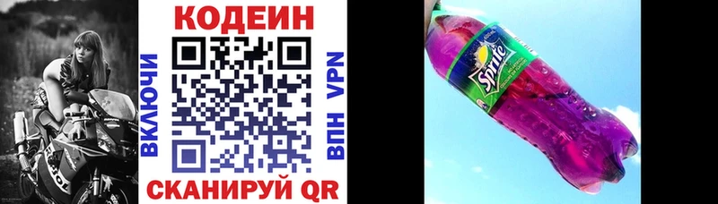 Codein напиток Lean (лин)  Семилуки 