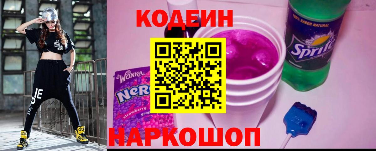 Codein Purple Drank  Кодеиновый сироп Lean напиток Lean (лин)  Семилуки  Вход с VPN 