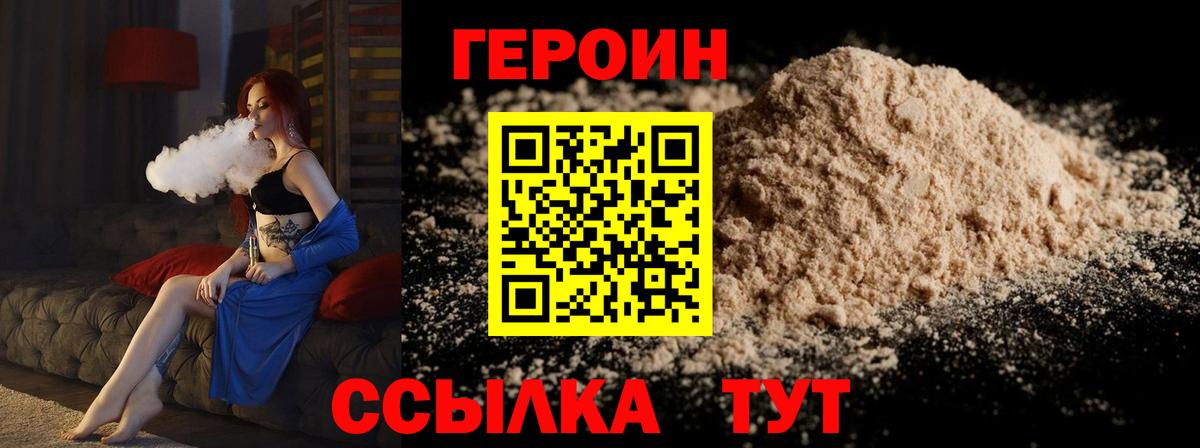 ГЕРОИН Heroin  Вход с VPN  Семилуки 