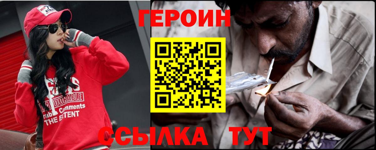 ГЕРОИН герыч Семилуки