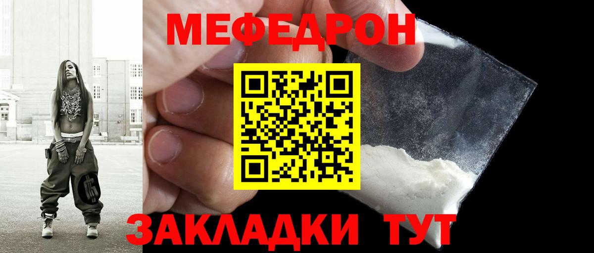 Меф Семилуки